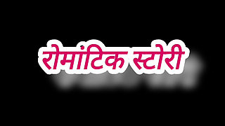 Hindi audio sex story